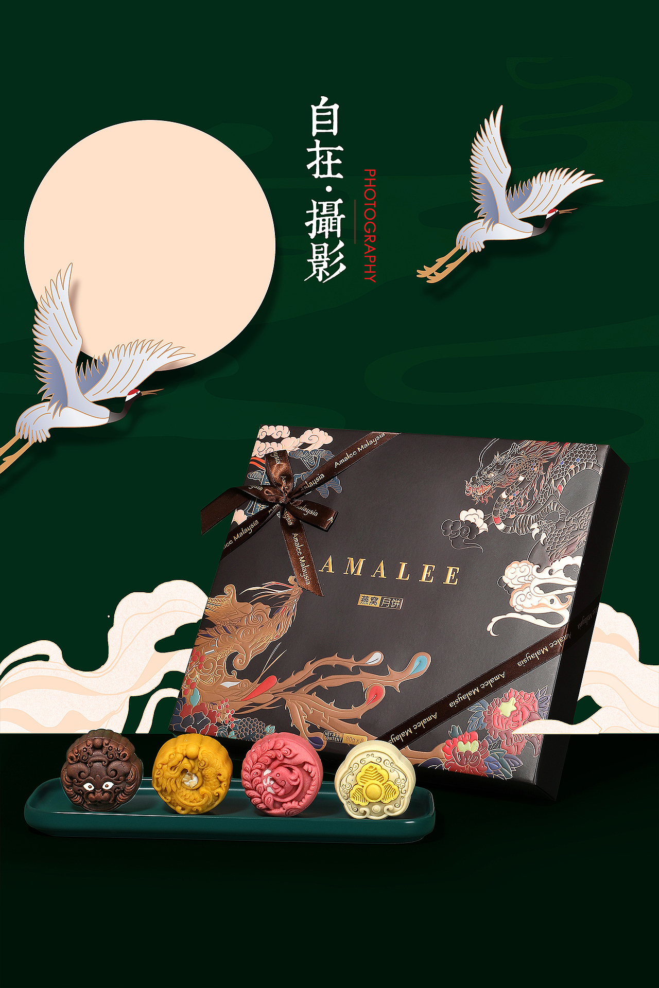 艾玛琳|燕窝月饼|中秋节|国潮风|产品摄影|自在视觉|
