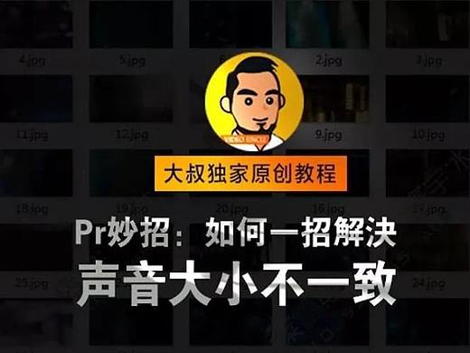 独家教程| 在Pr中一键同步所有视频的音量大小？