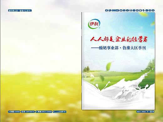 iebook电子杂志-《伊利酸奶事业部鲁豫大区季刊》（个人主页-ZNDgxMjcxOTI=） - 书籍/画册 - 站酷设计师晴艺设计原创素材 - 站酷ZCOOL