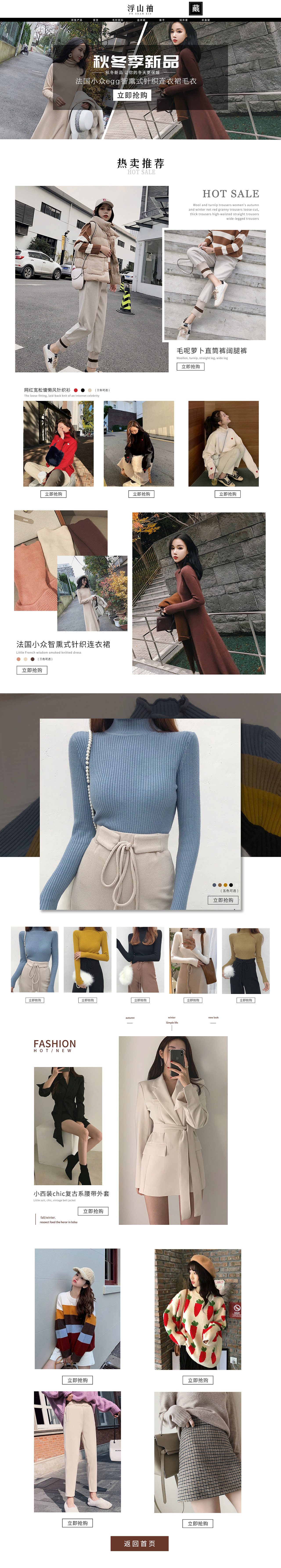 解忧兔设计女装首页案例