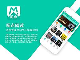 《陌点阅读》阅读类APP