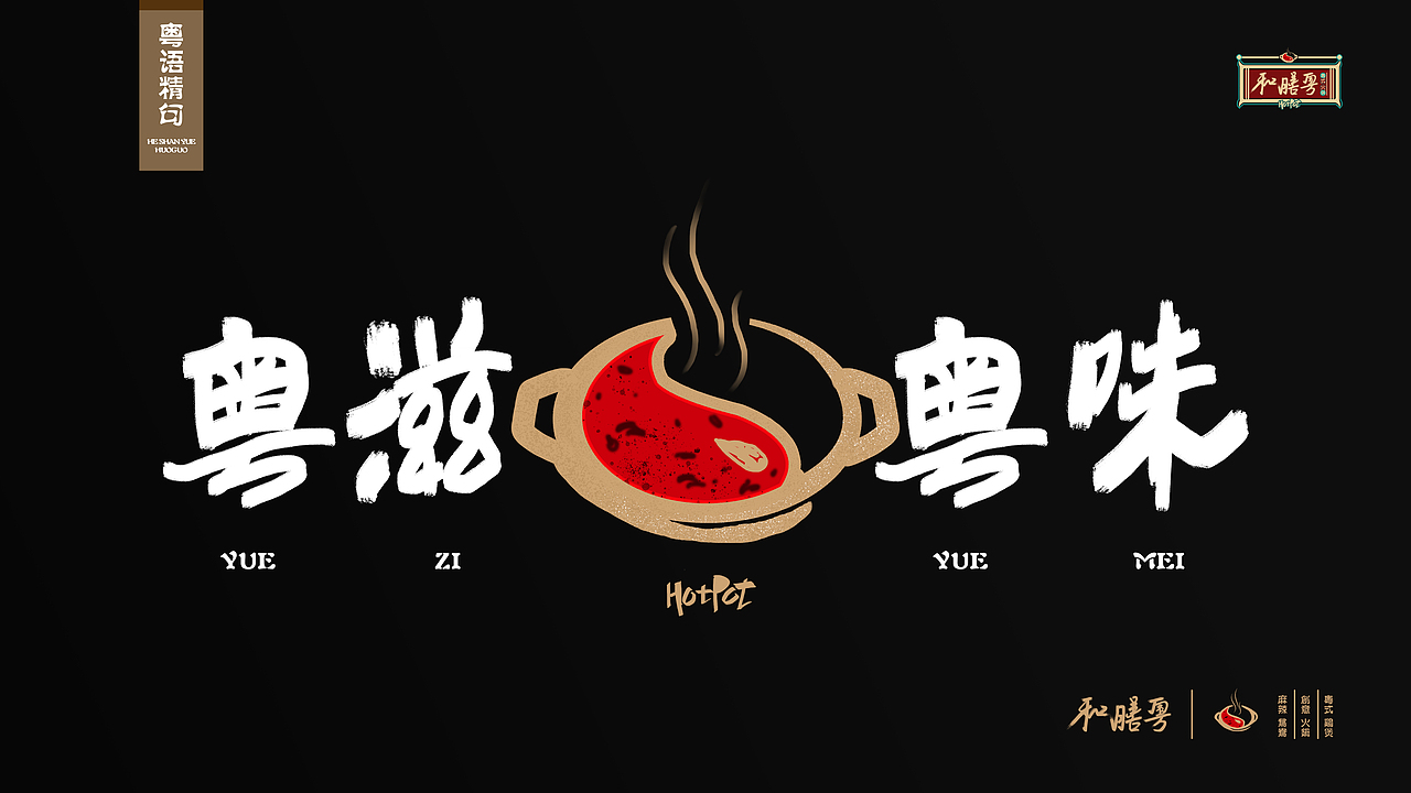 餐饮火锅-品牌-logo-标志-vi设计（图ZMTg3MTUwODA0） - 品牌 - 站酷设计师邦尼库原创素材 - 站酷ZCOOL