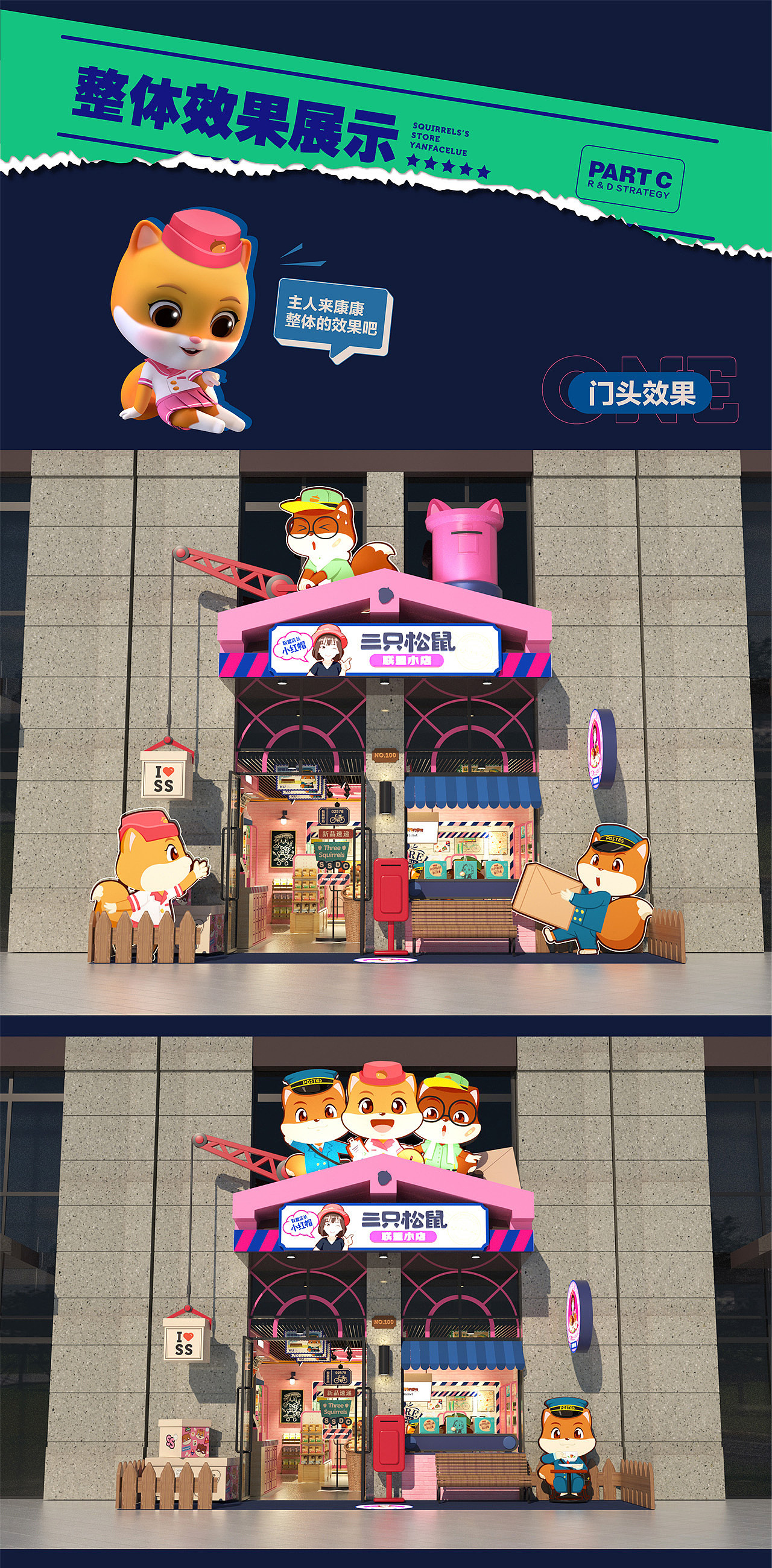 《三只松鼠de零食订阅店》—三只松鼠联盟店2.0代方案（图ZMjc0MzgxOTcy） - 商业空间设计 - 站酷设计师三只松鼠SSUX原创素材 - 站酷ZCOOL