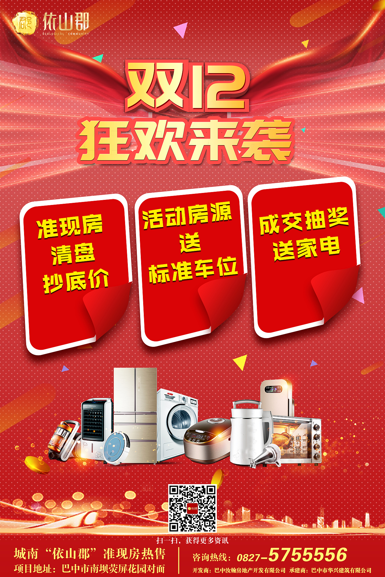 双十二活动（图ZMjc1NTIwMjc2） - 海报 - 站酷设计师L613613原创素材 - 站酷ZCOOL