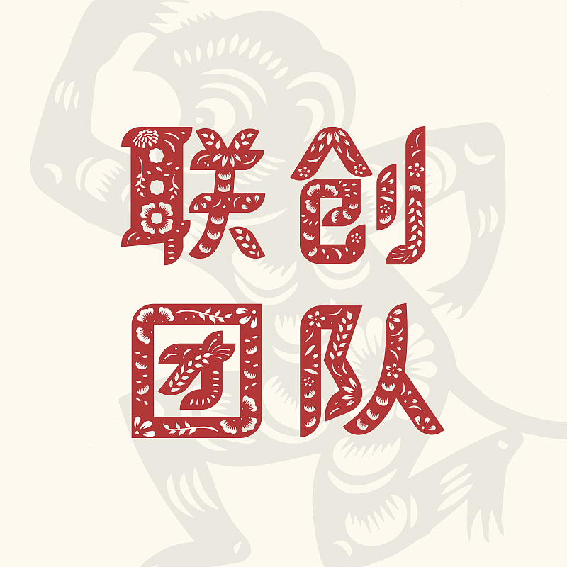 春节剪纸系列贴图