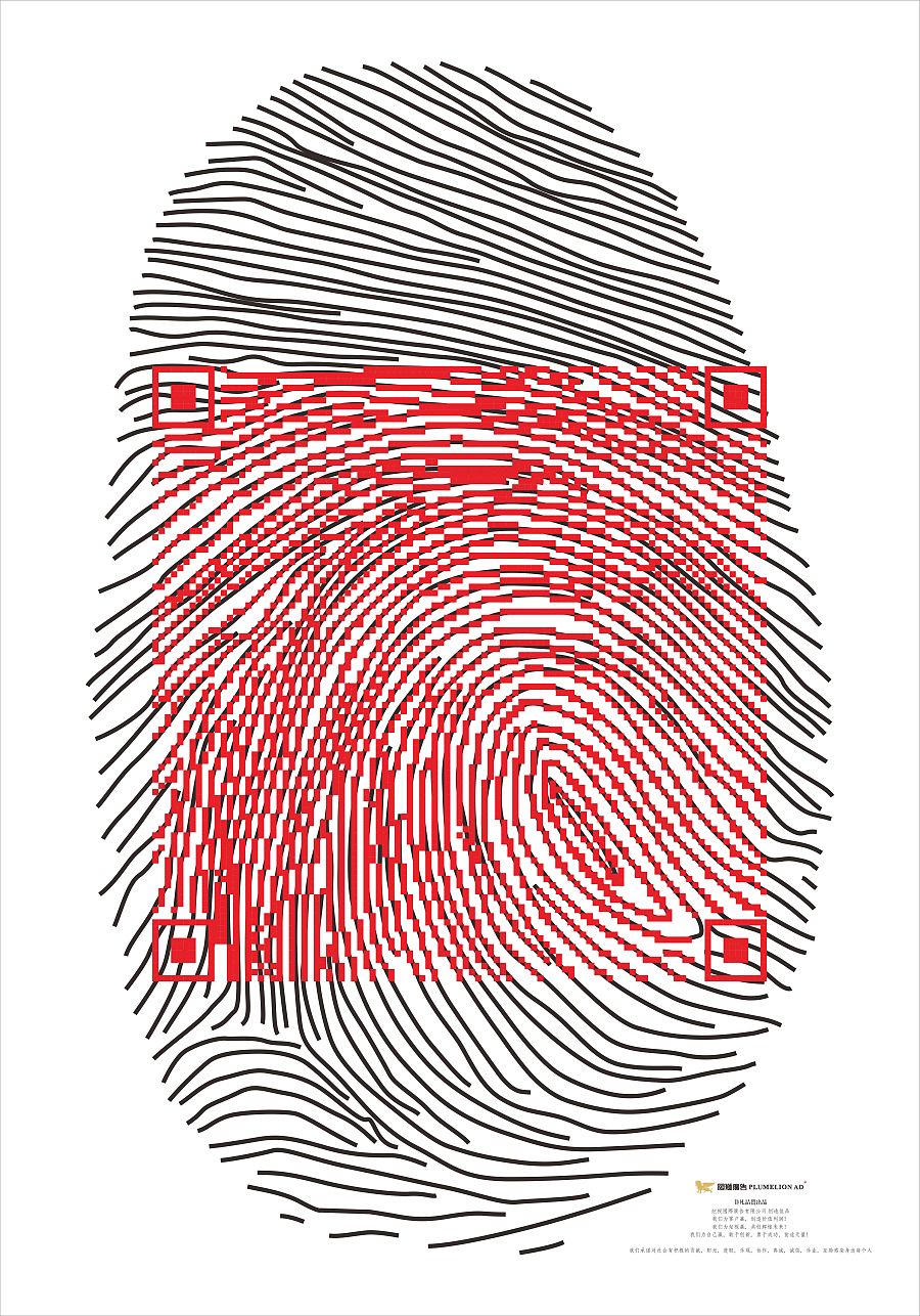 指纹  二维码 -炫视国际广告有限公司 创造佳品