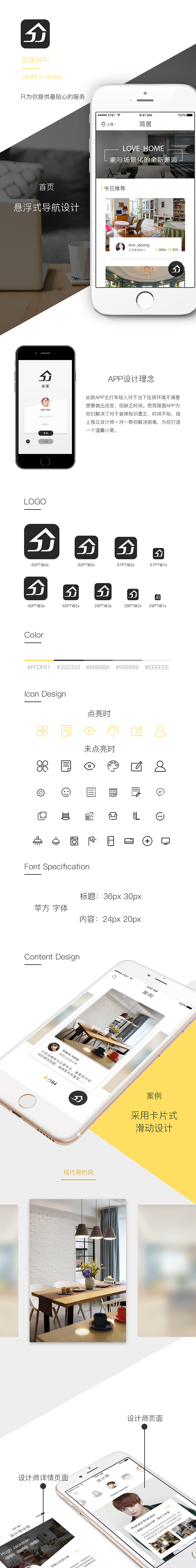 简居APP V1.0（图ZNzQwMjg3MDg=） - APP界面 - 站酷设计师小木不吃土原创素材 - 站酷ZCOOL