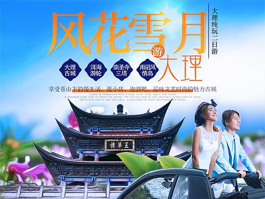 大理旅游详情页