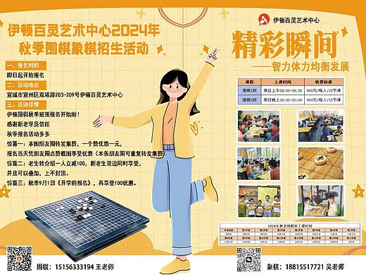最新围棋象棋招生海报