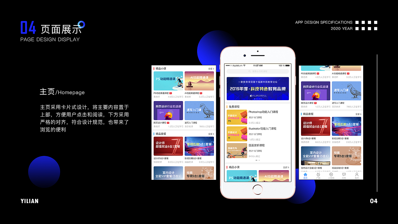 一联教育APP包装（图ZMTkwMDU5MTA4） - APP界面 - 站酷设计师式利设计原创素材 - 站酷ZCOOL