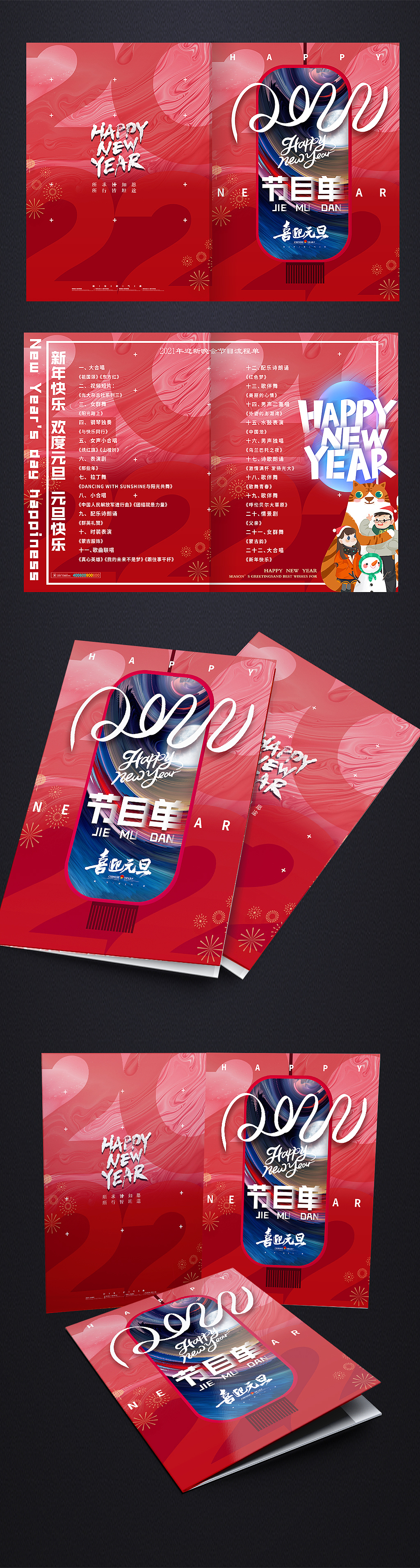 虎年节目单（图ZMjgwNDY0NDMy） - 海报 - 站酷设计师J自在原创素材 - 站酷ZCOOL