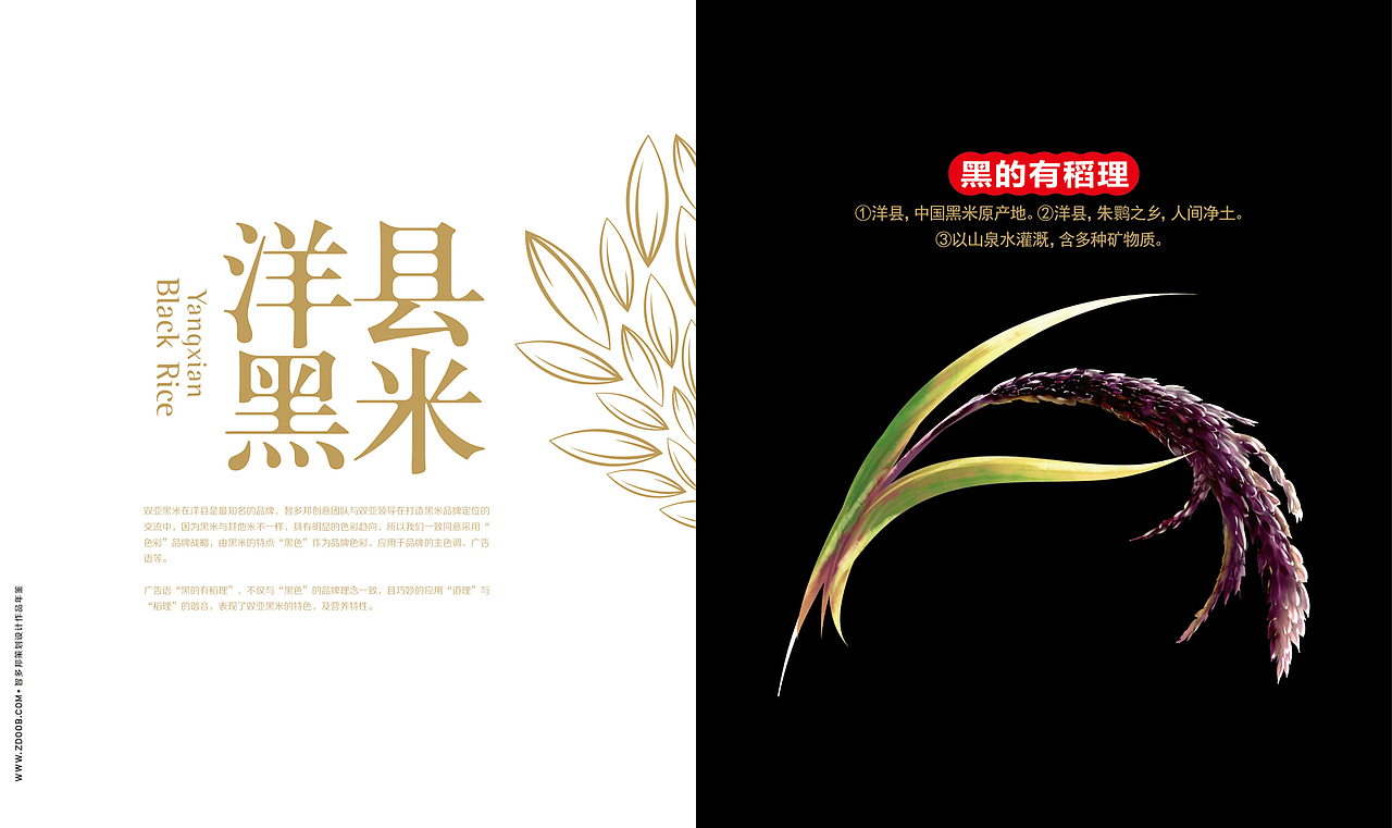 智多邦——双亚黑米品牌设计 黑米包装设计 食品品牌设计 食品包装设计（图ZMjc4MjU4ODQ=） - 包装 - 站酷设计师智多邦原创素材 - 站酷ZCOOL