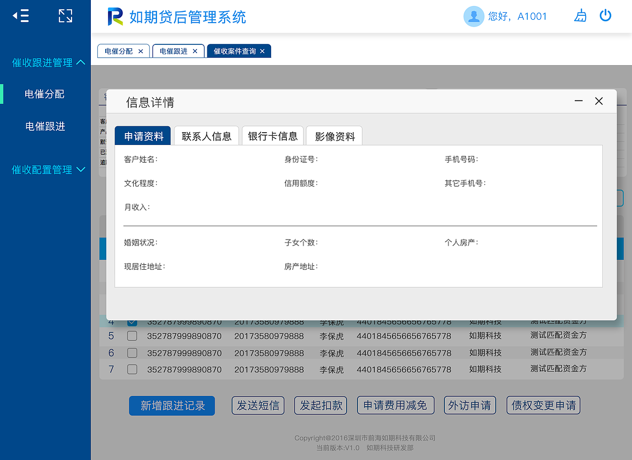 贷后系统（图ZMTIxNzM0Mjk2） - 交互/UE - 站酷设计师谢卓思原创素材 - 站酷ZCOOL