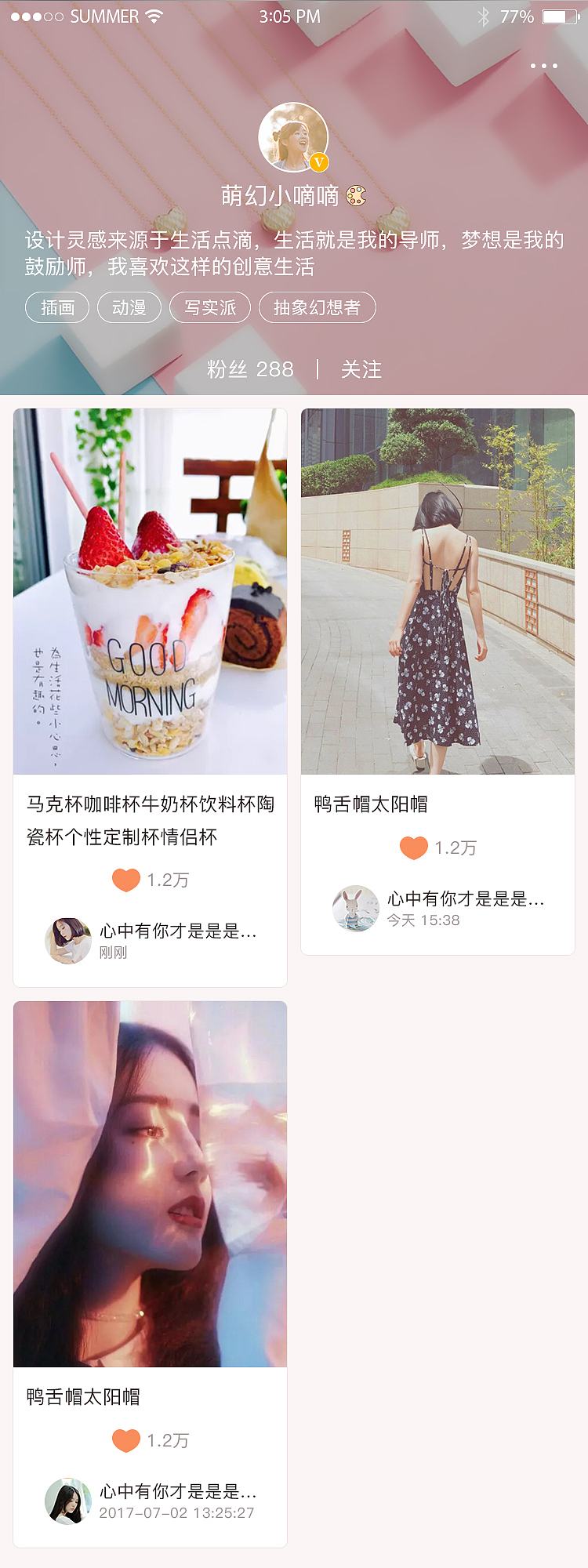 设计社交电商平台_手机端APP_UI视觉稿_一期