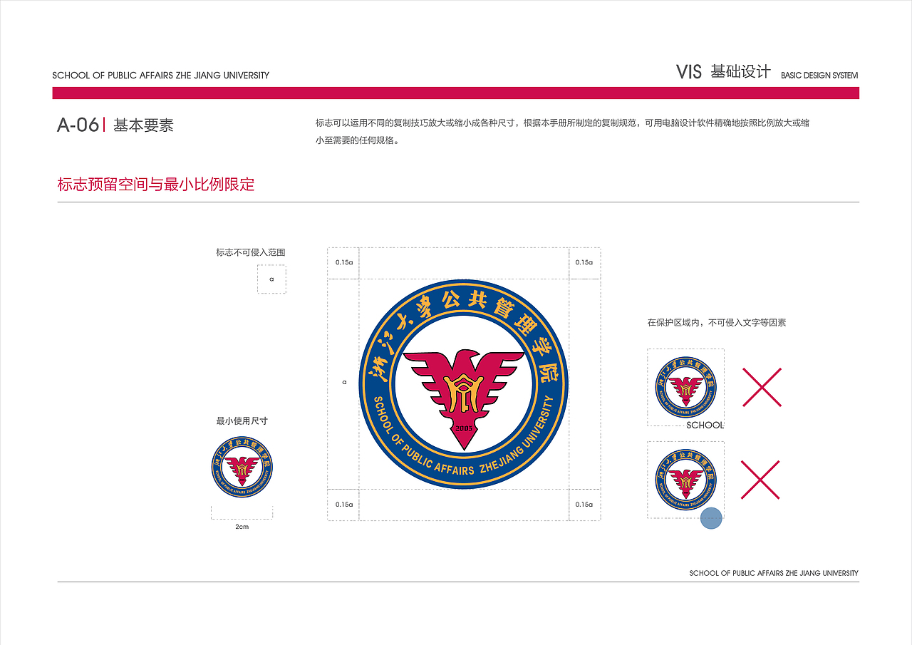 浙大公管学院LOGO设计