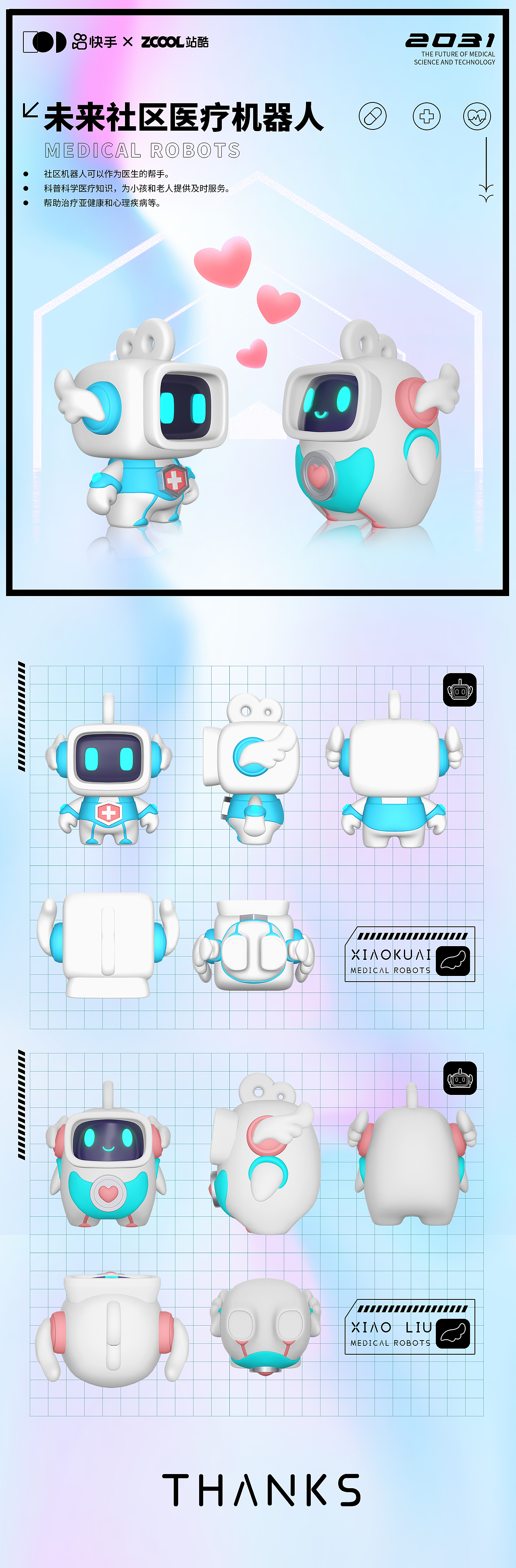 2031快让未来发生-定义全新智能创作和智能医疗（图ZMjU2ODcyMzcy） - IP形象 - 站酷设计师淇幻mikykid原创素材 - 站酷ZCOOL