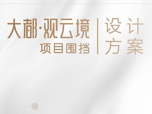 工地围墙设计