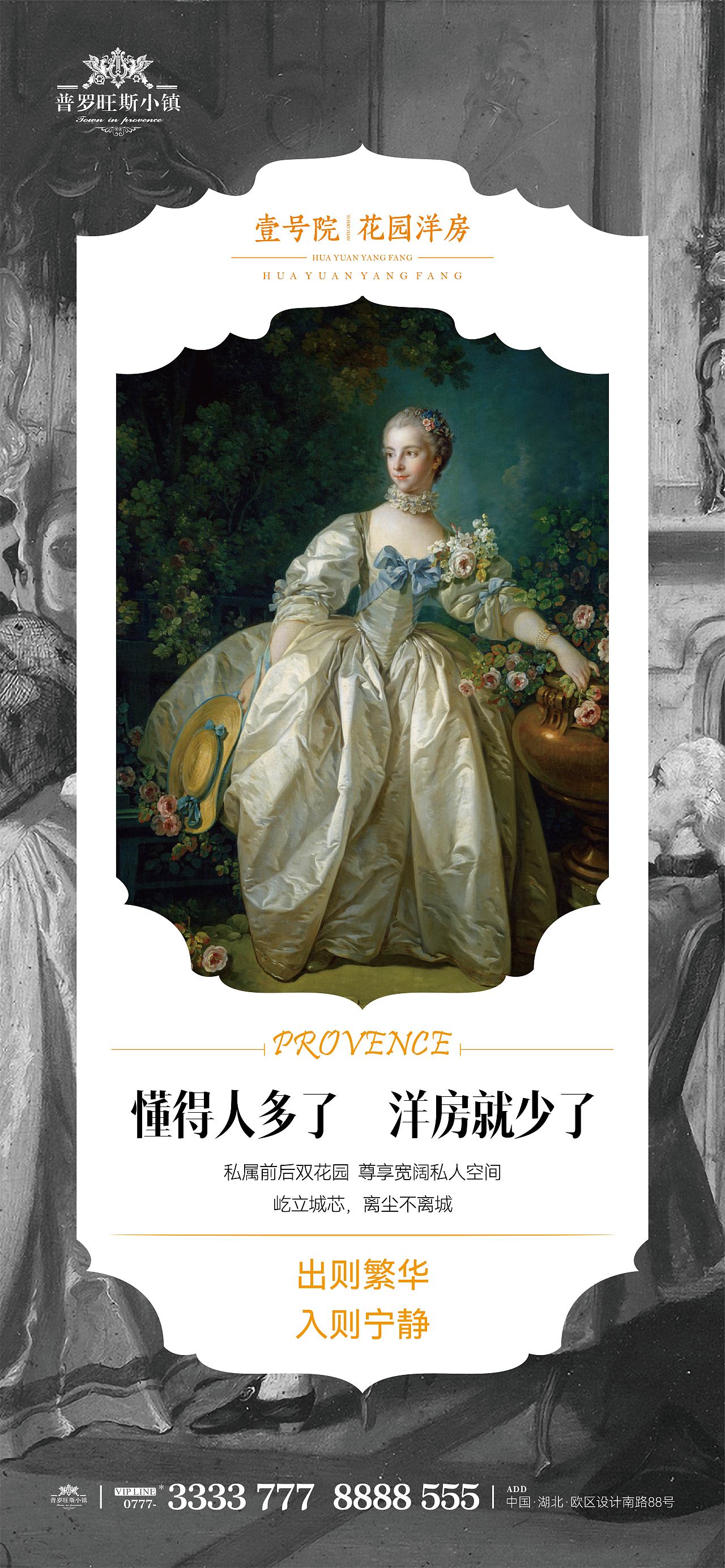 欧式花园洋房价值点微信稿