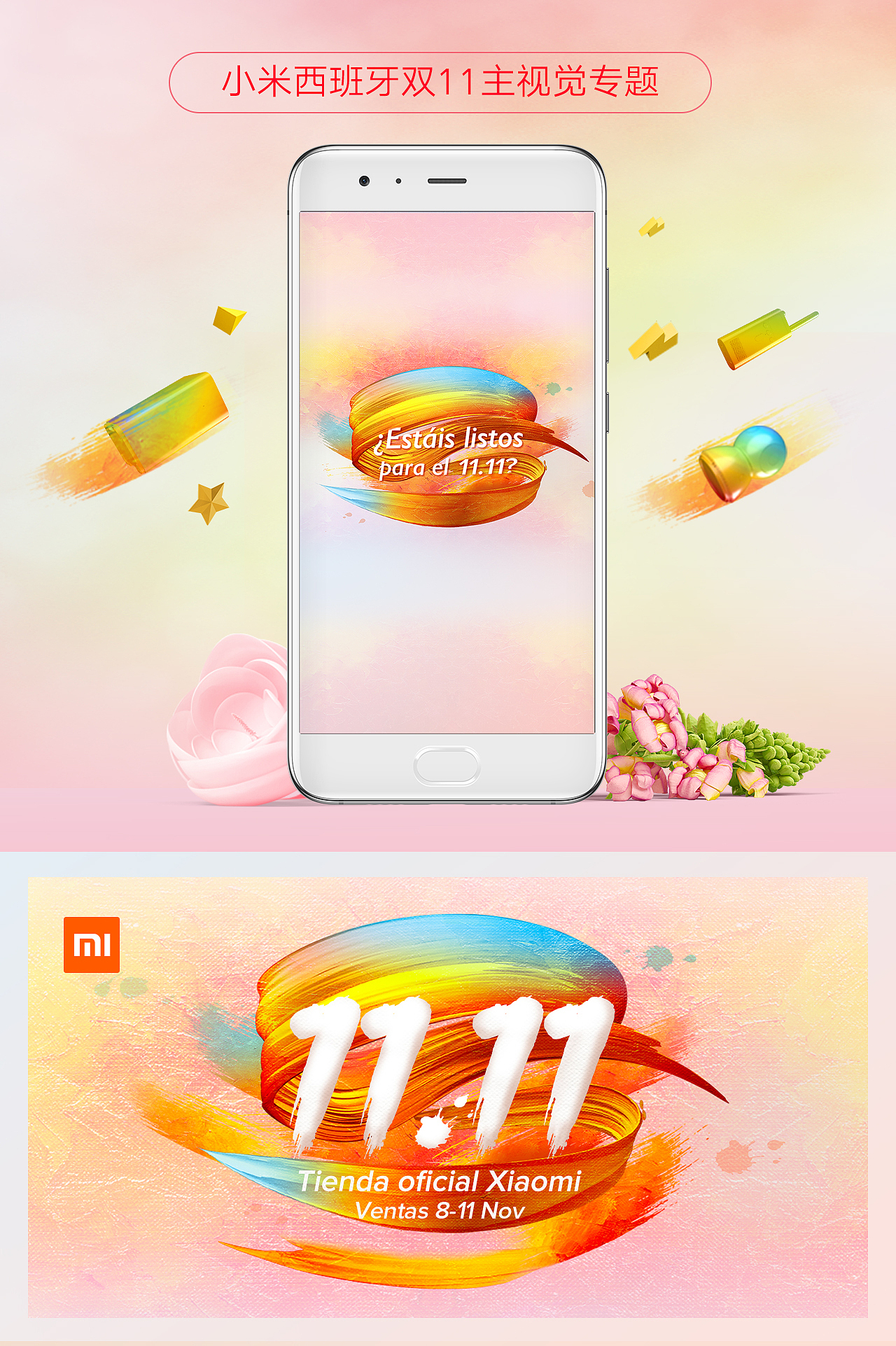 2017年下半年小米国际作品合集