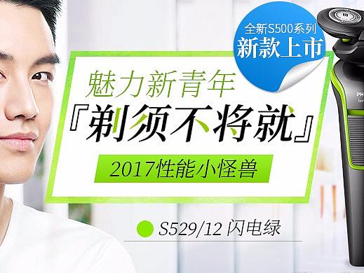 剃须刀产品轮播图（个人主页-ZMjY4NzUyMjA=） - 运营设计 - 站酷设计师呆呆的蜗牛原创素材 - 站酷ZCOOL