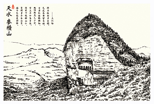 天水——麦积山