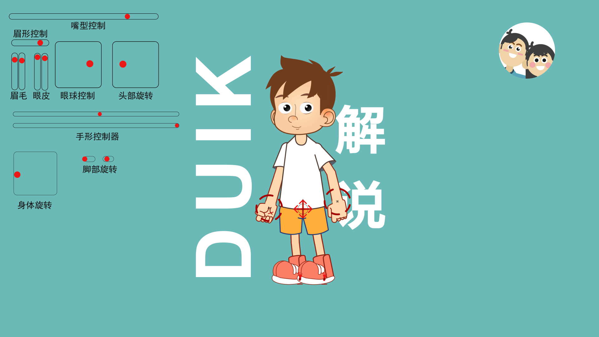 mg动漫角色骨骼绑定男孩