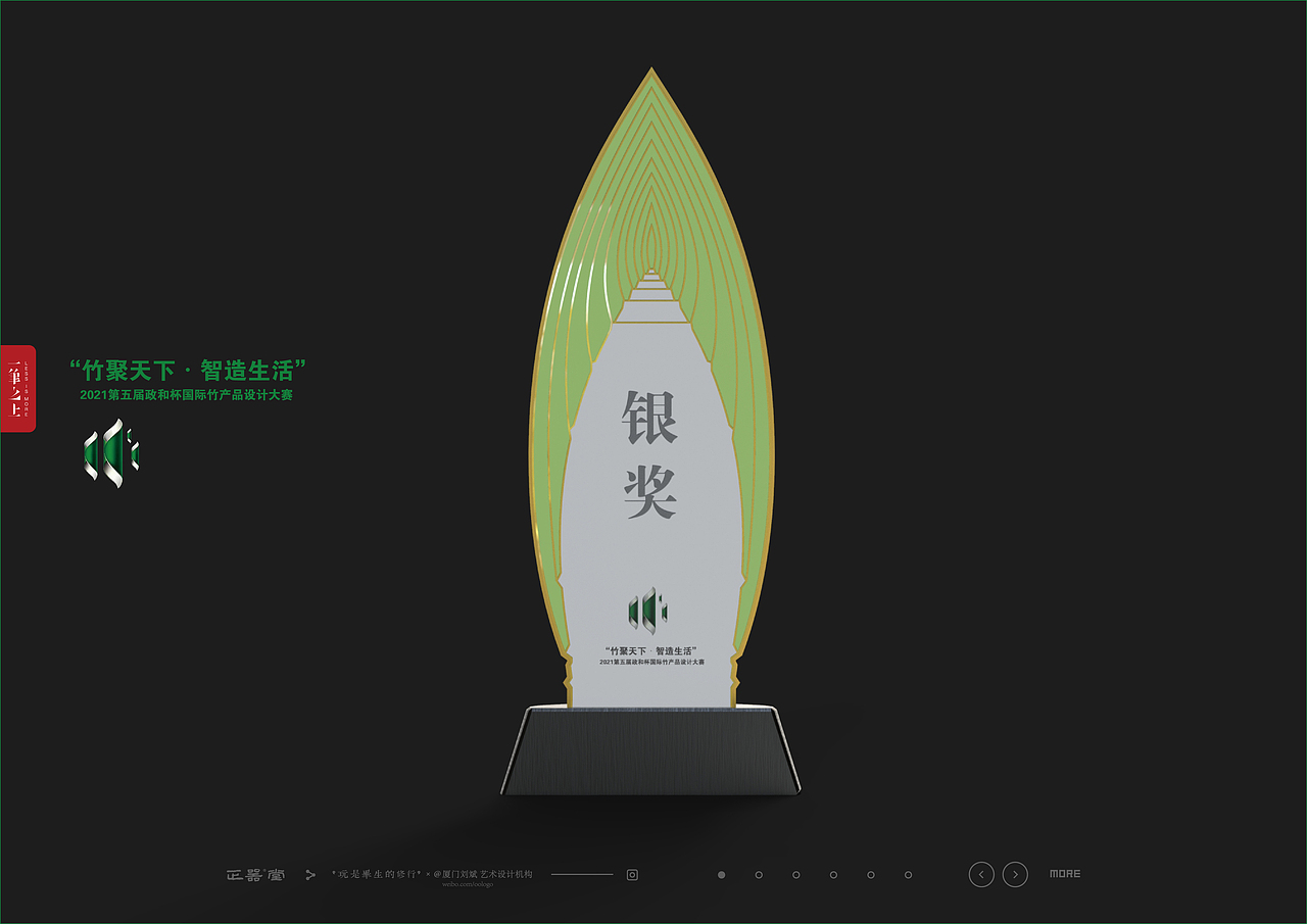 政和杯·国际竹产品设计大赛 | 奖杯设计（图ZMjgwMzEwMDMy） - 宣传物料 - 站酷设计师玩是毕生的修行原创素材 - 站酷ZCOOL
