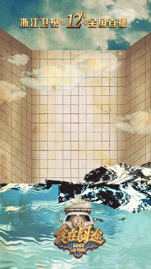 《食在囧途》海报&片头 放送（图ZNjgxNDQ2MDA=） - 其他 - 站酷设计师MAOS貌似原创素材 - 站酷ZCOOL