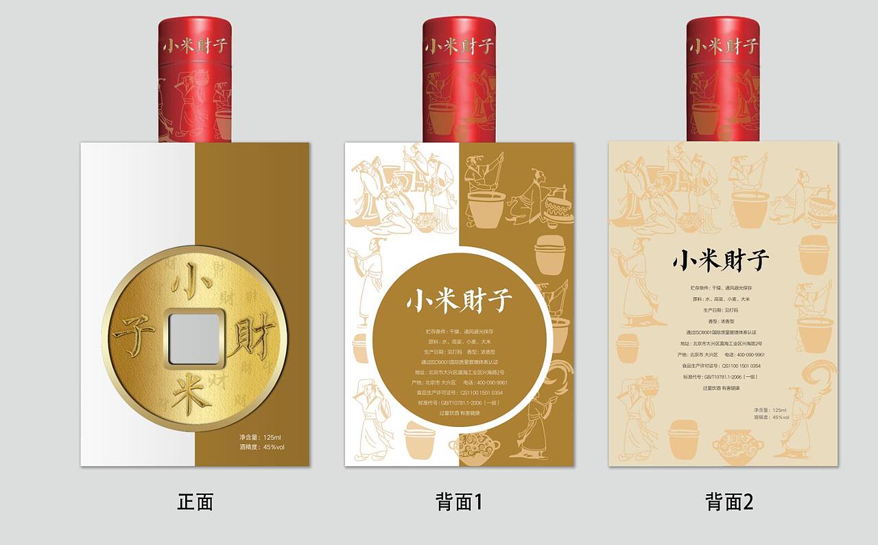 小米财子白酒瓶型及包装