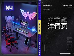 详情页 - 电竞桌