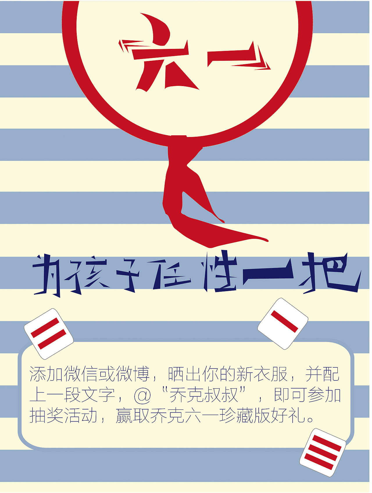 六一活动海报（图ZNDA5MzA1NTI=） - 海报 - 站酷设计师橘子1990原创素材 - 站酷ZCOOL