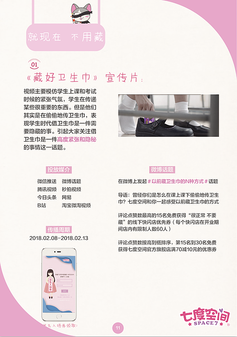《很正常，不用藏》——恒安七度空间 营销策划案（图ZMTA1ODY1OTky） - 书籍/画册 - 站酷设计师晓TONG原创素材 - 站酷ZCOOL