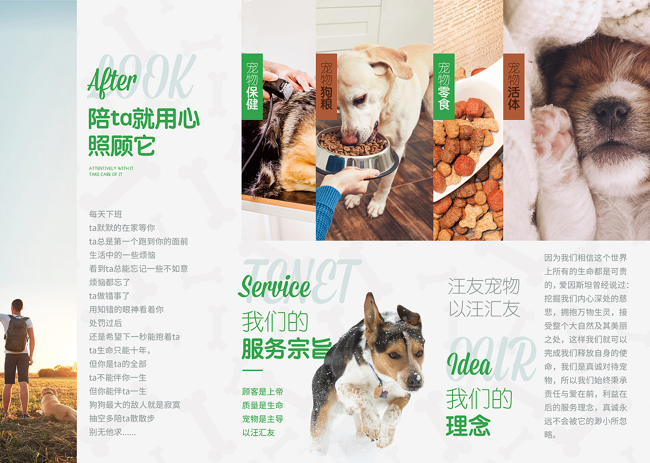 3折页设计(psd)宠物3折页狗粮三折页狗粮宣传单