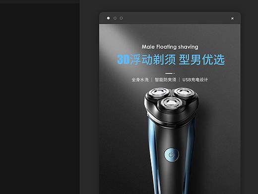 飞科剃须刀详情页设计（个人主页-ZNDAxODMwNjg=） - 电商 - 站酷设计师资深视觉设计师68原创素材 - 站酷ZCOOL