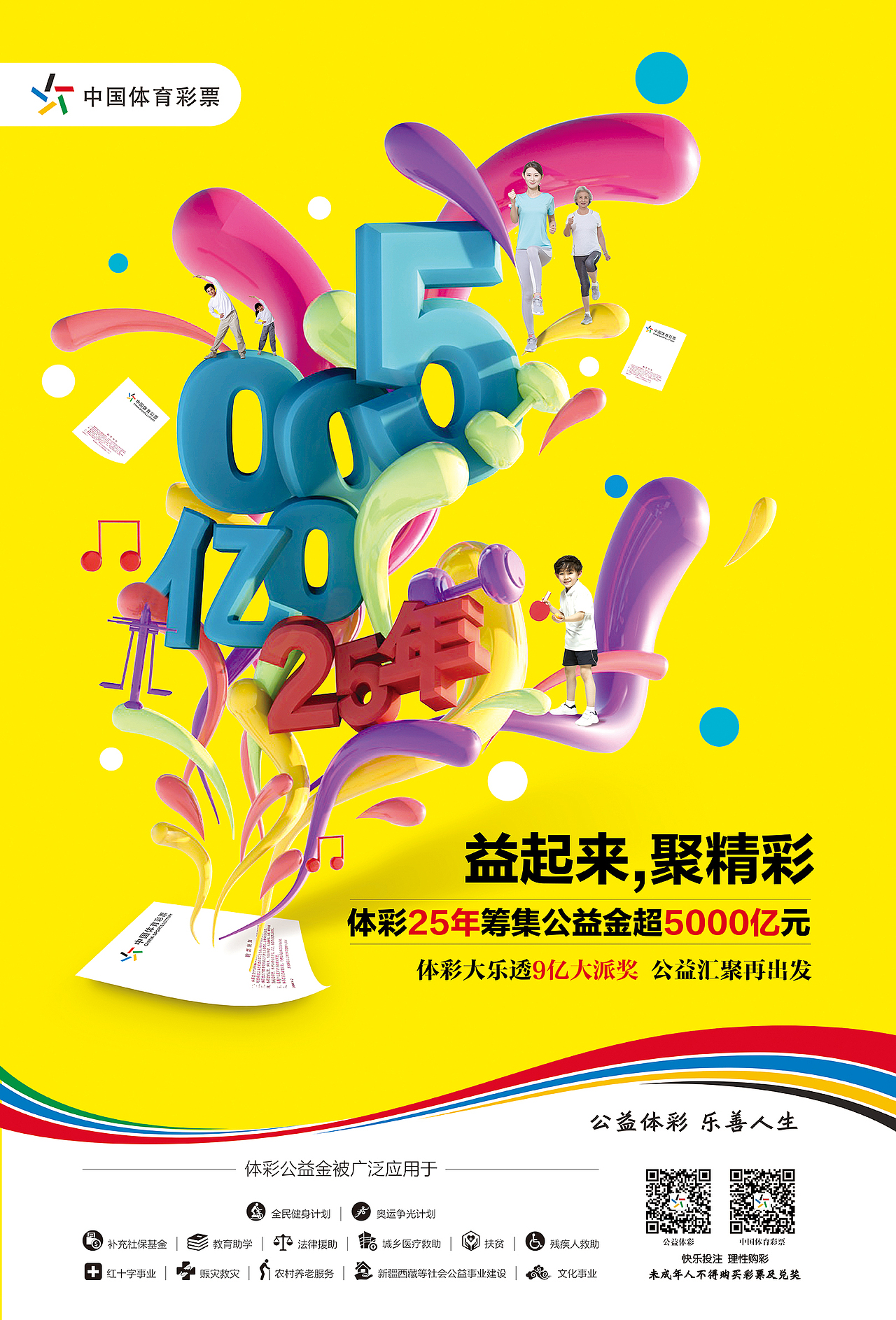 中国体彩海报c4d