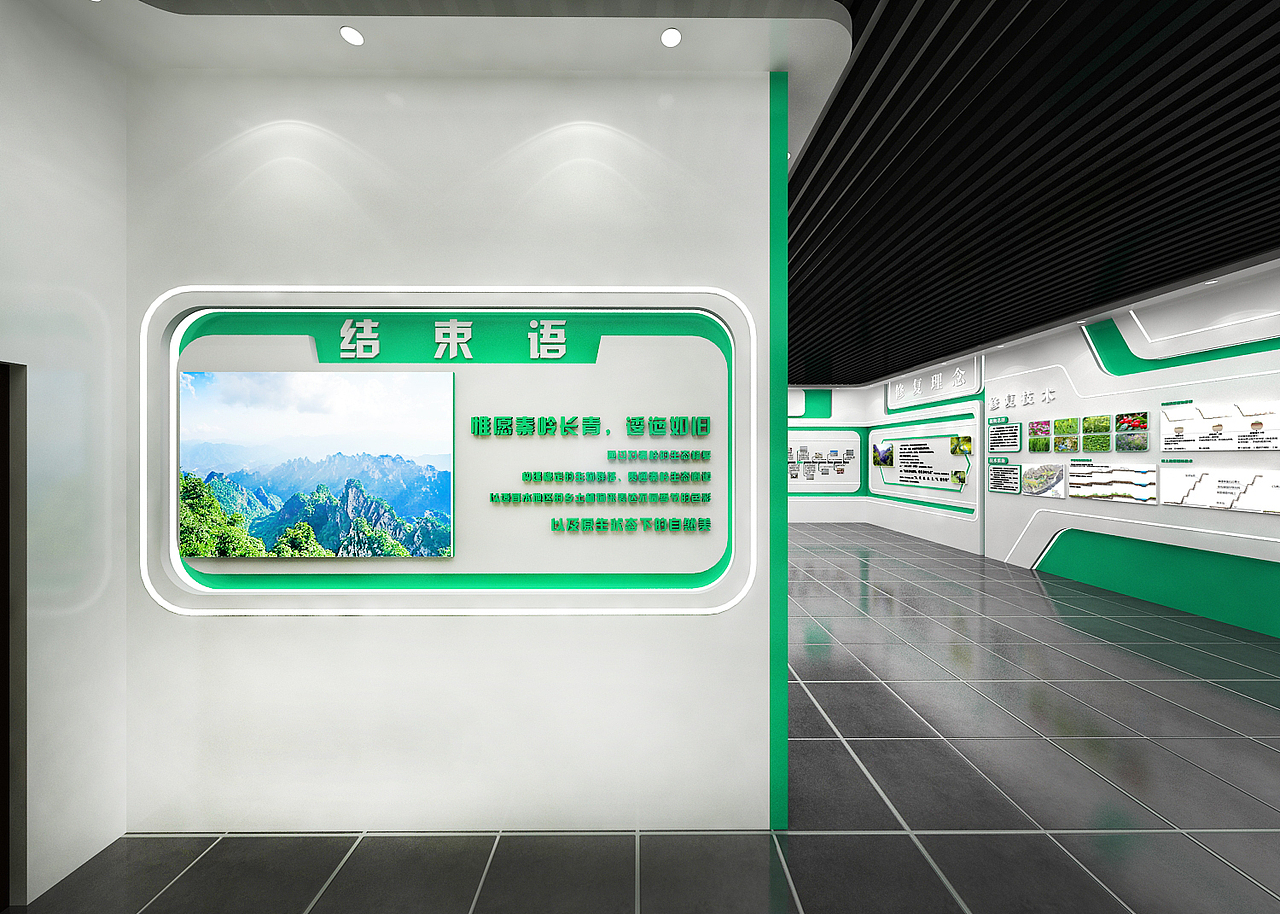 秦岭生态修复展厅3D设计效果图
