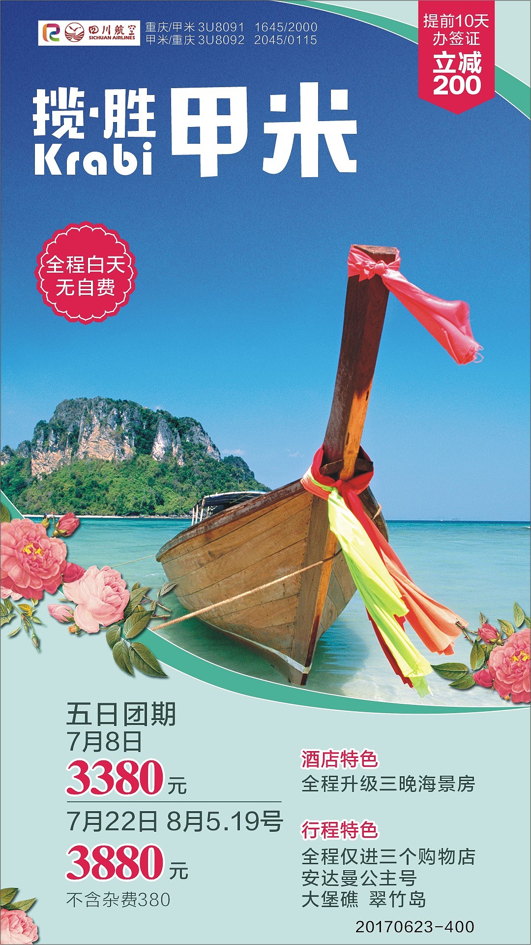 旅游海报（图ZOTkyNjYxNzY=） - 海报 - 站酷设计师wintanfeng原创素材 - 站酷ZCOOL