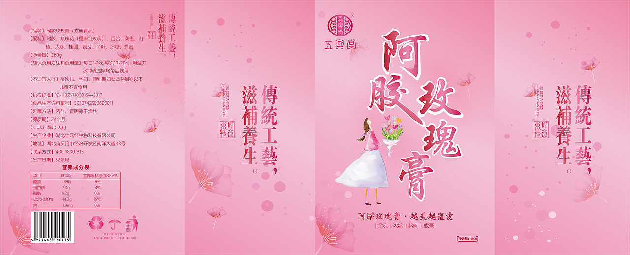玫瑰阿胶膏（图ZMTIyMjQ5NTk2） - 包装 - 站酷设计师山风摇原创素材 - 站酷ZCOOL