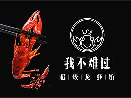 龙虾馆