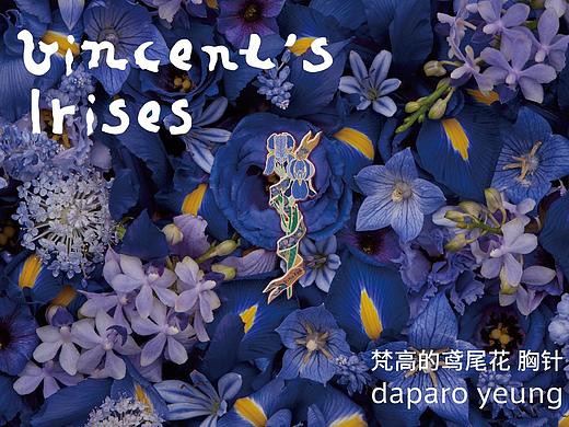 「daparo yeung」梵高鸢尾花胸针设计（个人主页-ZNTE5MTg0MDQ=） - 首饰设计 - 站酷设计师daparo原创素材 - 站酷ZCOOL