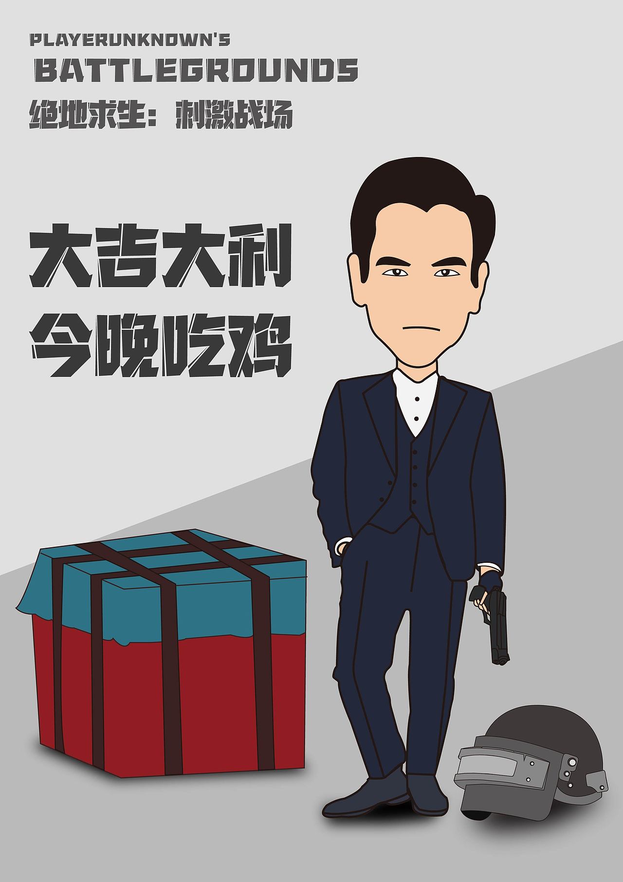 绝地求生:刺激战场插画