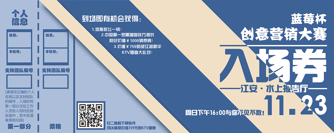 给学校一个比赛做的入场券