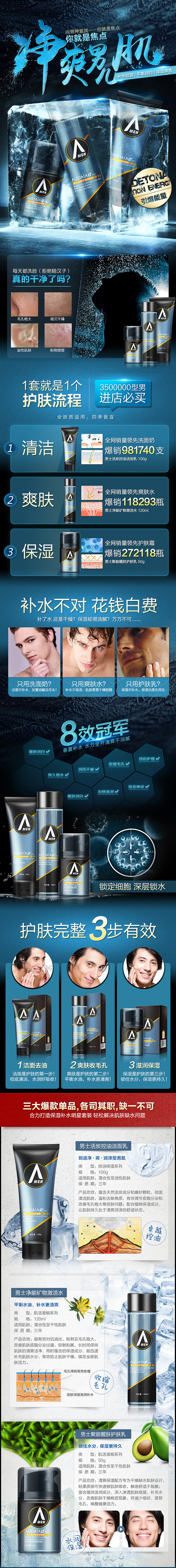 男士护理套装宝贝页详情页/修图+视觉逻辑制作（图ZNDUxOTQ1NTI=） - 电商 - 站酷设计师CanTeng作作室原创素材 - 站酷ZCOOL