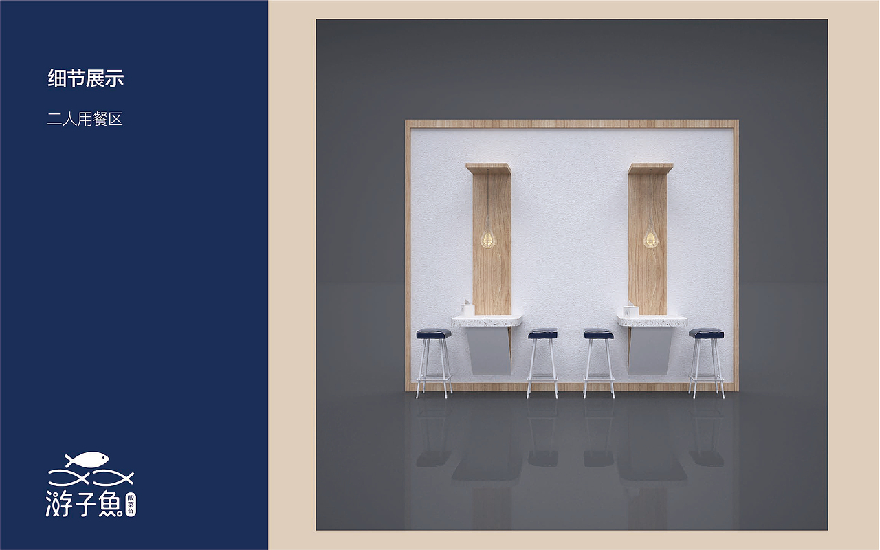 游子鱼——餐饮店面空间设计提案（图ZMjE3Mjc0NjQw） - 家装设计 - 站酷设计师LIBO工作站原创素材 - 站酷ZCOOL