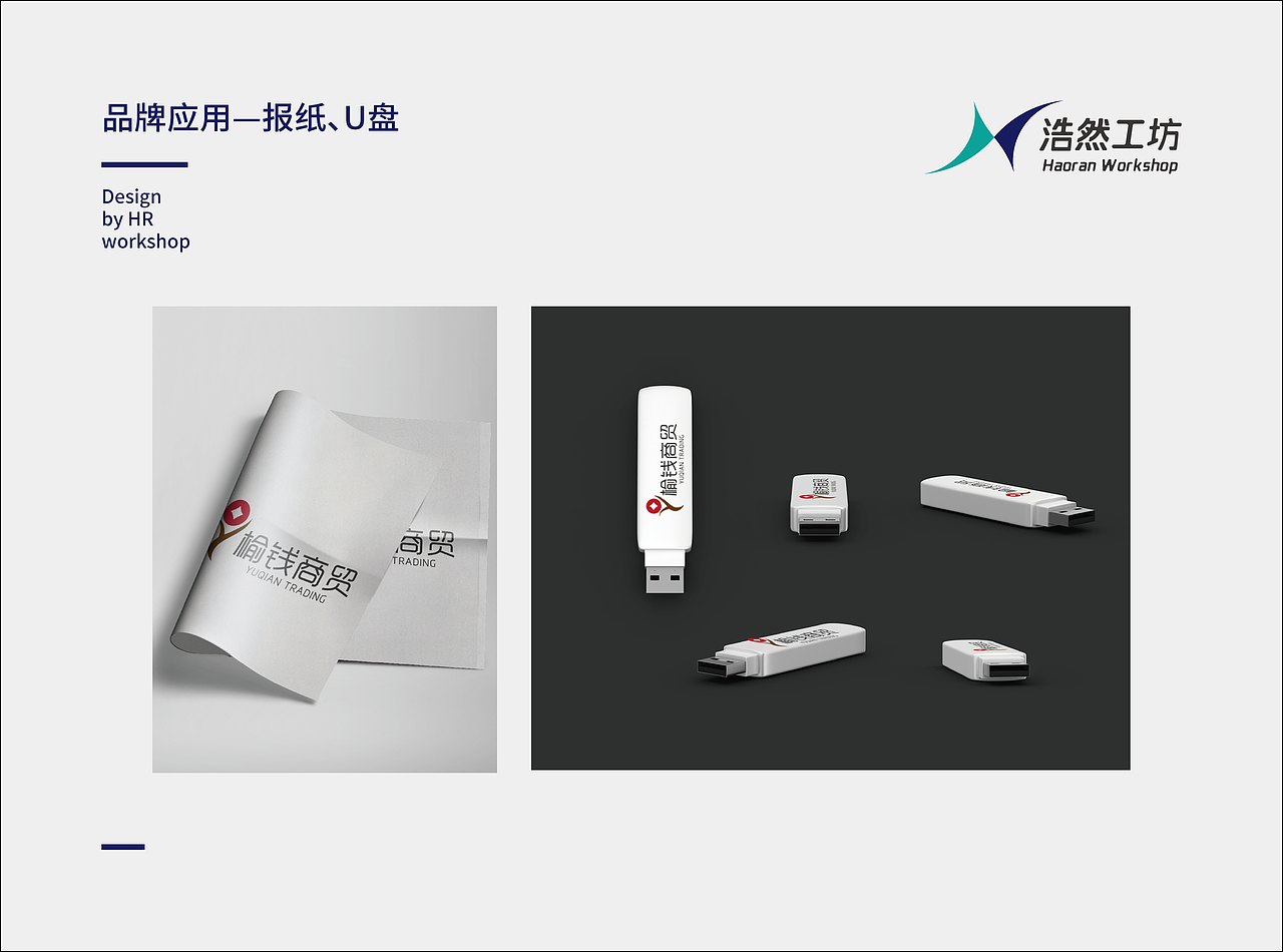 潍坊榆钱商贸有限公司LOGO设计及品牌VI应用方案