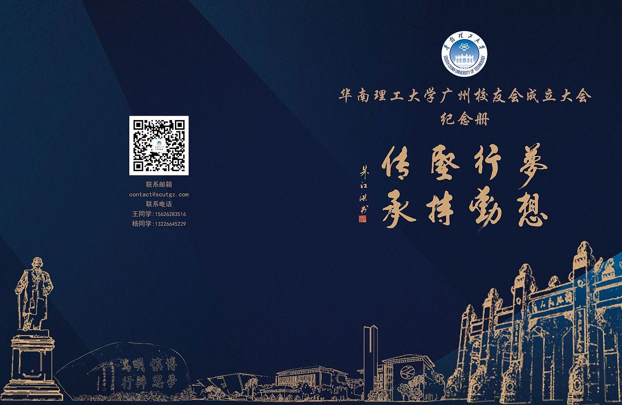 大学校友会画册封面