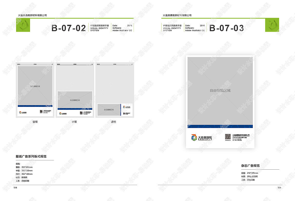 大连奥晟隆新材料有限公司企业VI手册