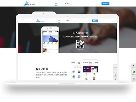0372建筑之家网站