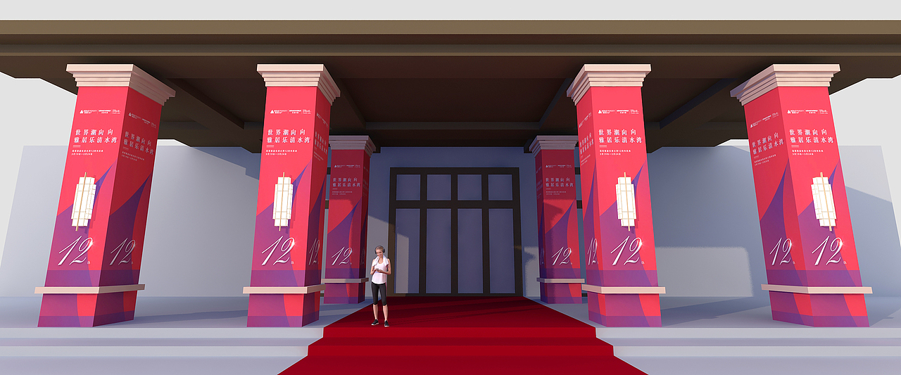 雅居乐12周年庆（图ZMjYzODQzNTc2） - 其他三维 - 站酷设计师超级后浪原创素材 - 站酷ZCOOL