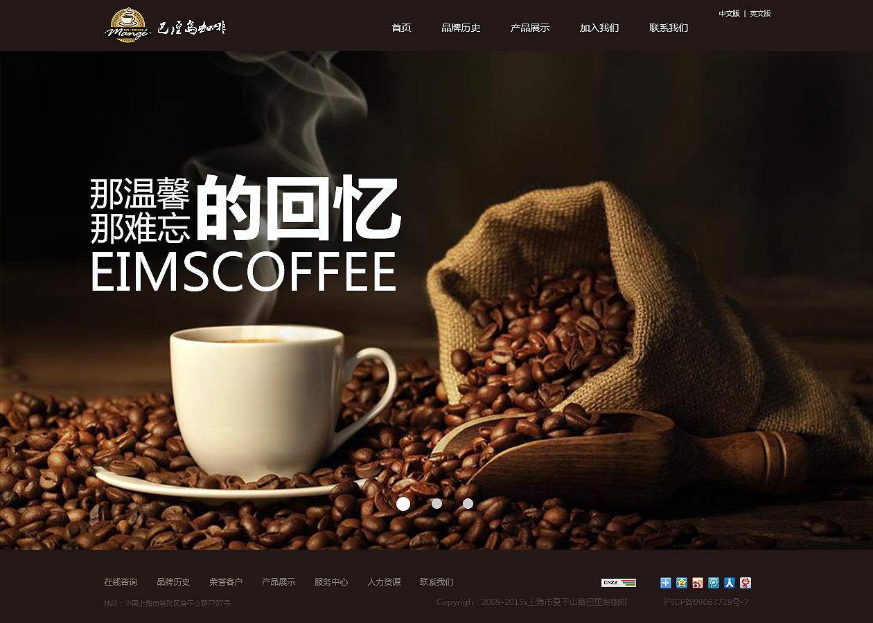 巴厘岛咖啡网站改版